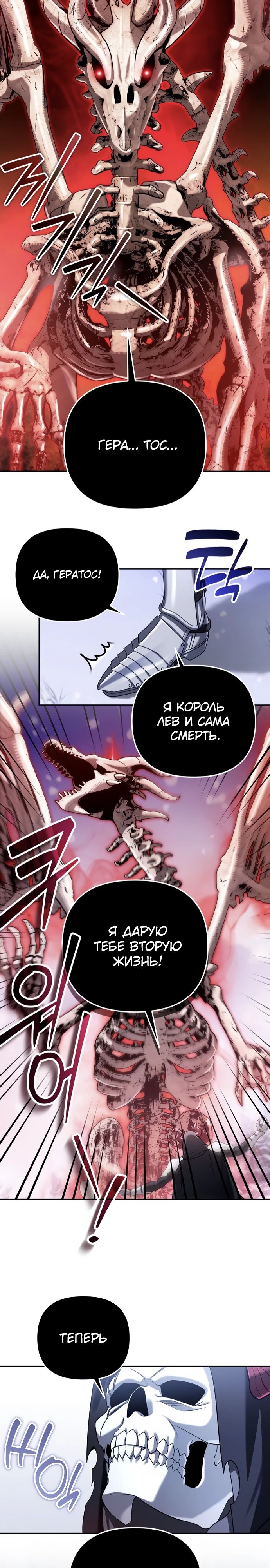 Манга Мои альтер-эго становятся сильнее - Глава 59 Страница 7