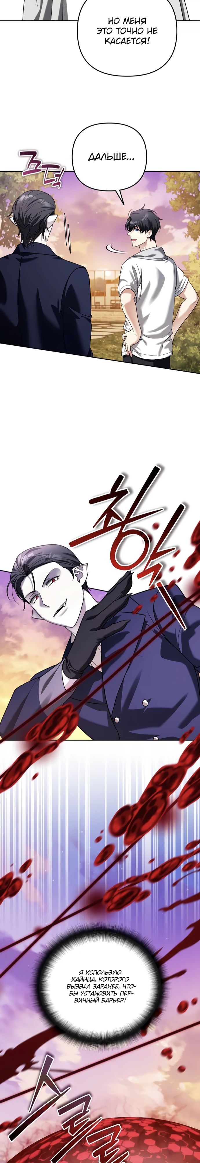 Манга Мои альтер-эго становятся сильнее - Глава 59 Страница 14