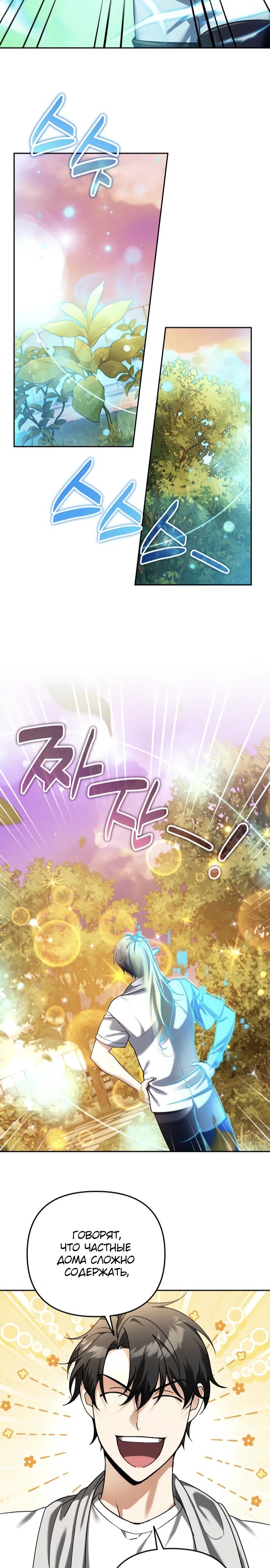 Манга Мои альтер-эго становятся сильнее - Глава 59 Страница 13