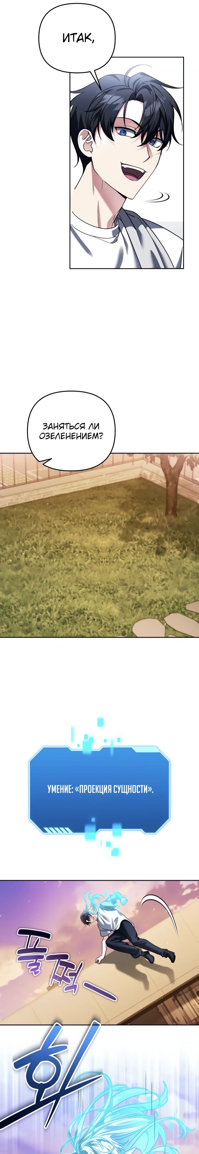 Манга Мои альтер-эго становятся сильнее - Глава 59 Страница 11