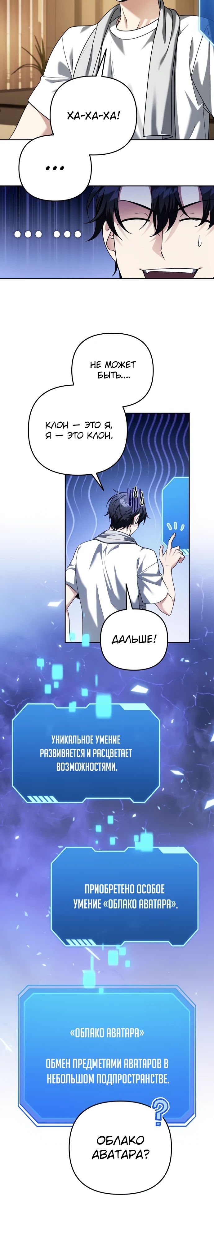 Манга Мои альтер-эго становятся сильнее - Глава 59 Страница 19