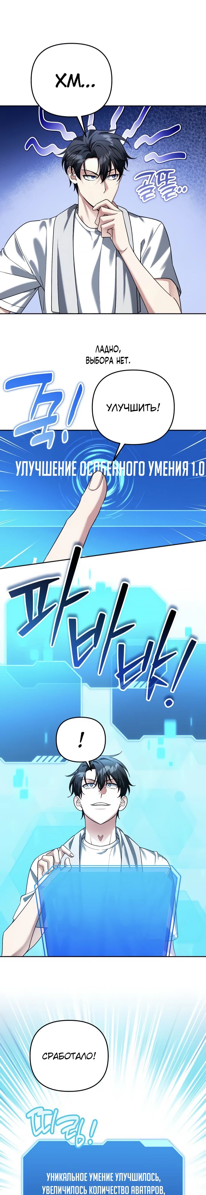 Манга Мои альтер-эго становятся сильнее - Глава 59 Страница 17