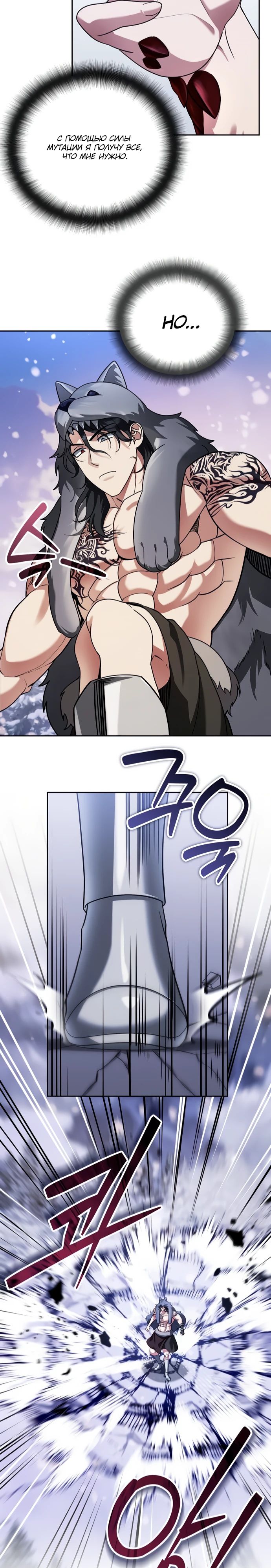 Манга Мои альтер-эго становятся сильнее - Глава 59 Страница 2