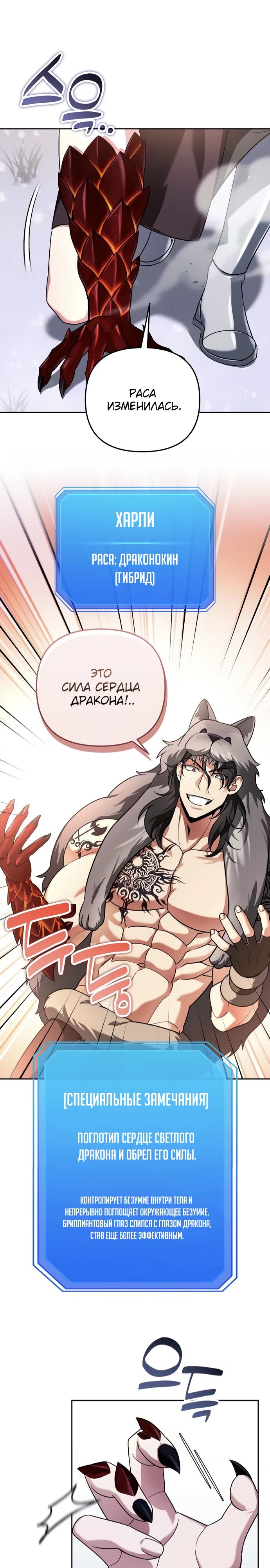 Манга Мои альтер-эго становятся сильнее - Глава 59 Страница 1