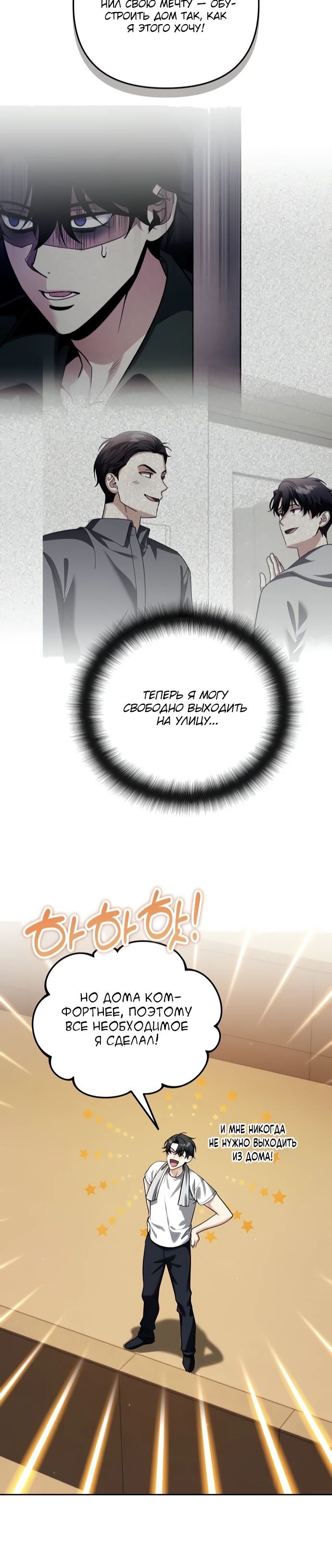 Манга Мои альтер-эго становятся сильнее - Глава 59 Страница 10