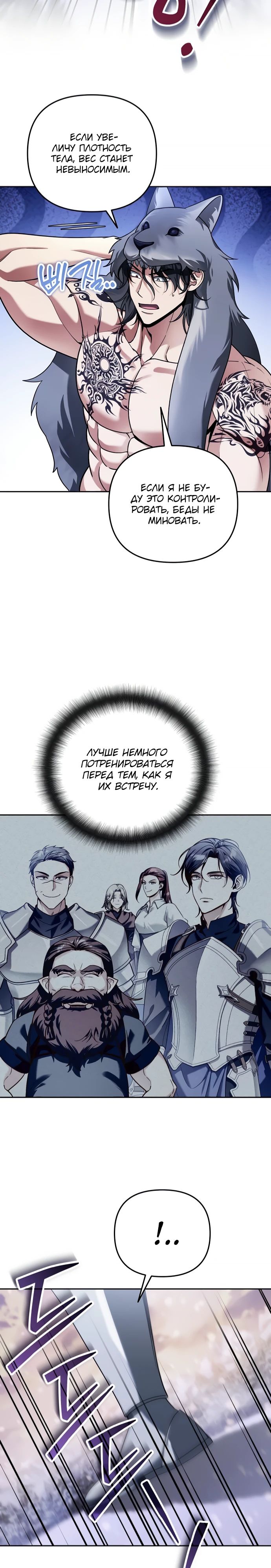 Манга Мои альтер-эго становятся сильнее - Глава 59 Страница 3
