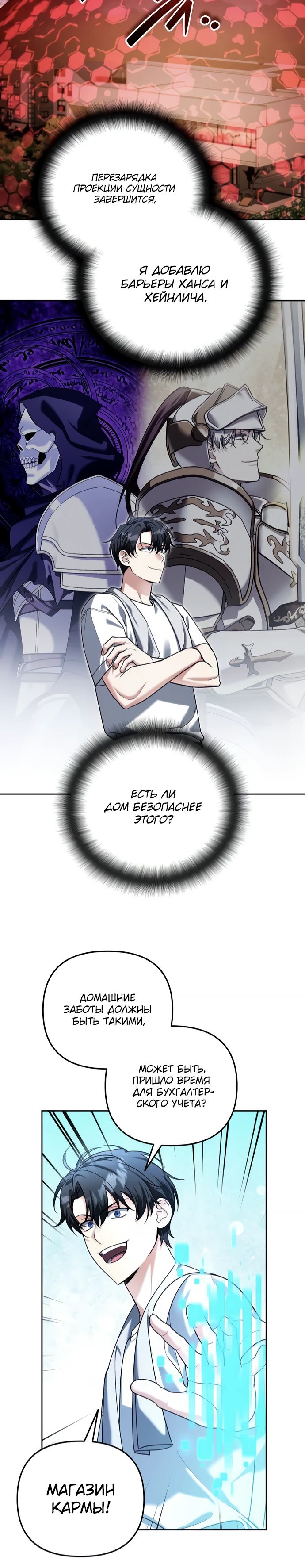 Манга Мои альтер-эго становятся сильнее - Глава 59 Страница 15