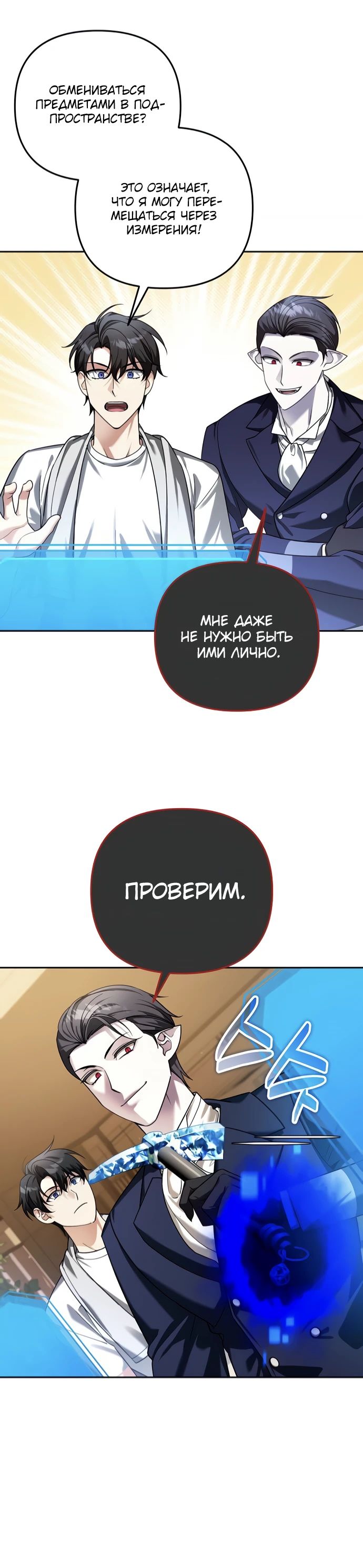 Манга Мои альтер-эго становятся сильнее - Глава 59 Страница 20