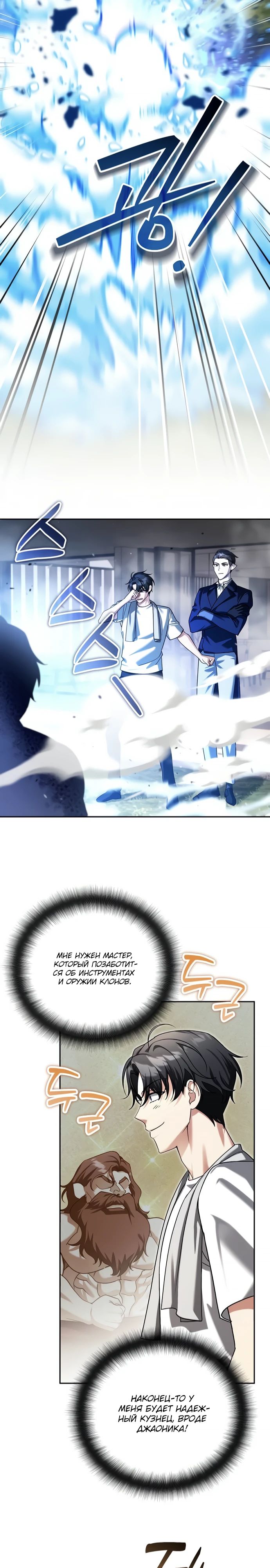 Манга Мои альтер-эго становятся сильнее - Глава 59 Страница 23