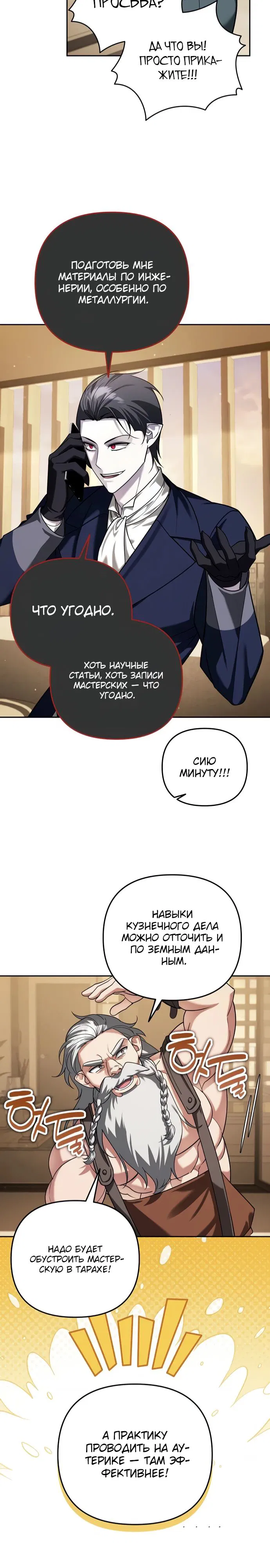 Манга Мои альтер-эго становятся сильнее - Глава 60 Страница 8