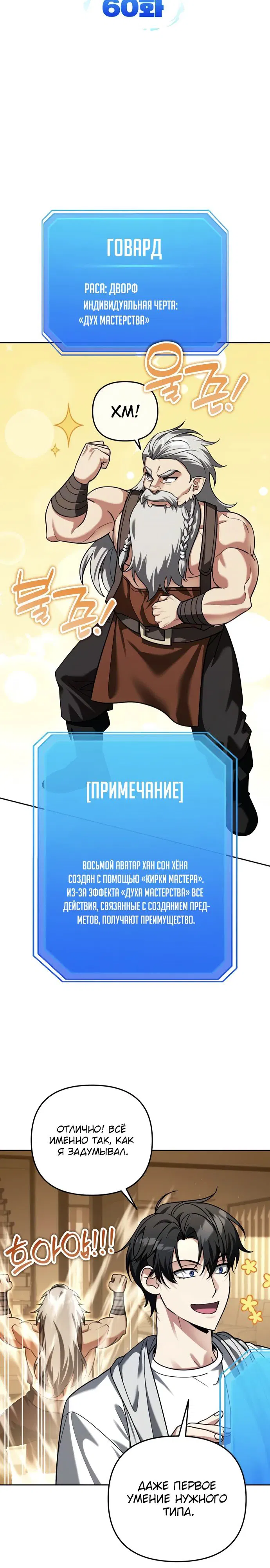 Манга Мои альтер-эго становятся сильнее - Глава 60 Страница 4