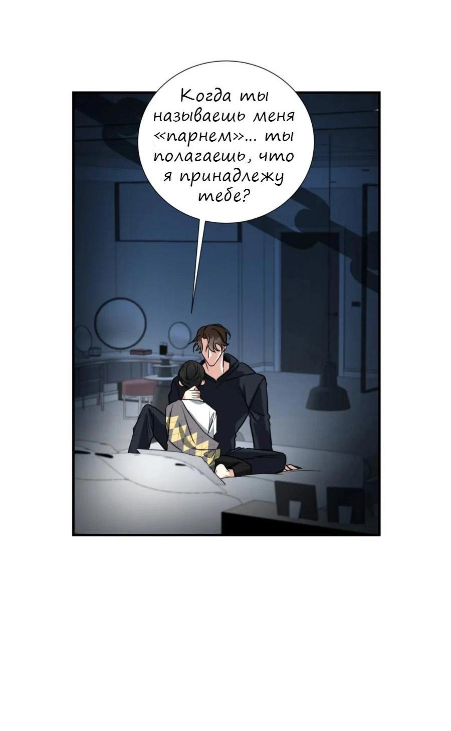 Манга Ночь охоты - Глава 18 Страница 14