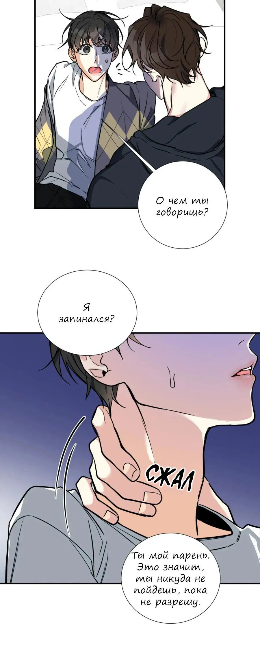 Манга Ночь охоты - Глава 18 Страница 13