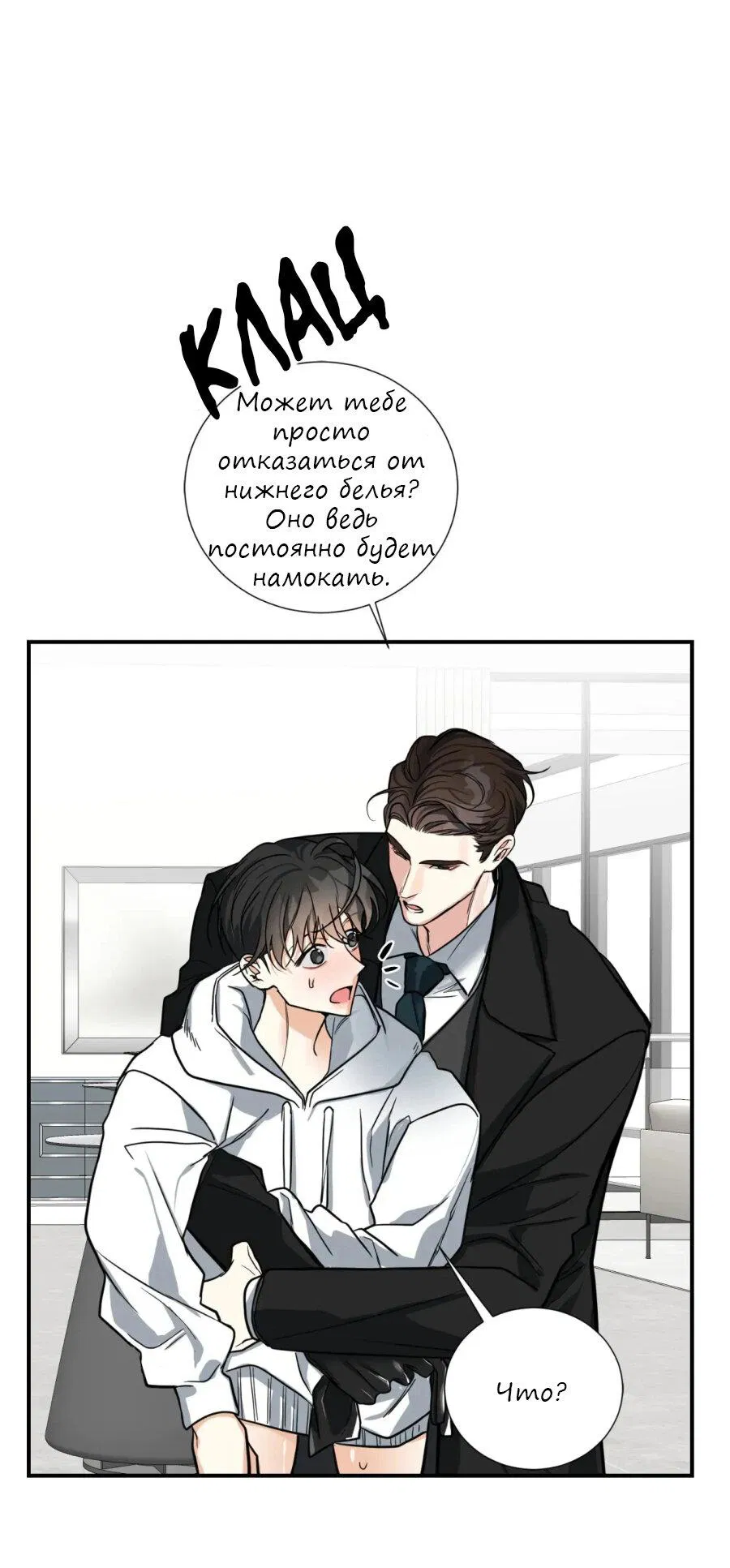 Манга Ночь охоты - Глава 19 Страница 33