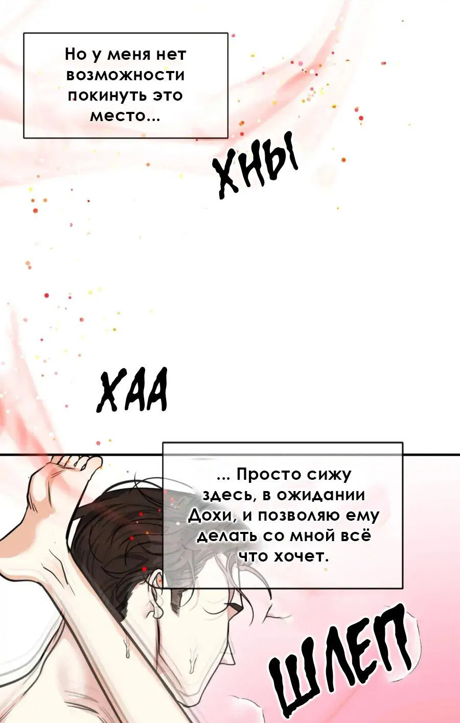 Манга Ночь охоты - Глава 19 Страница 53