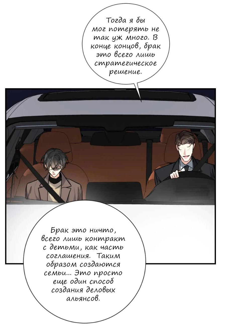 Манга Ночь охоты - Глава 21 Страница 32