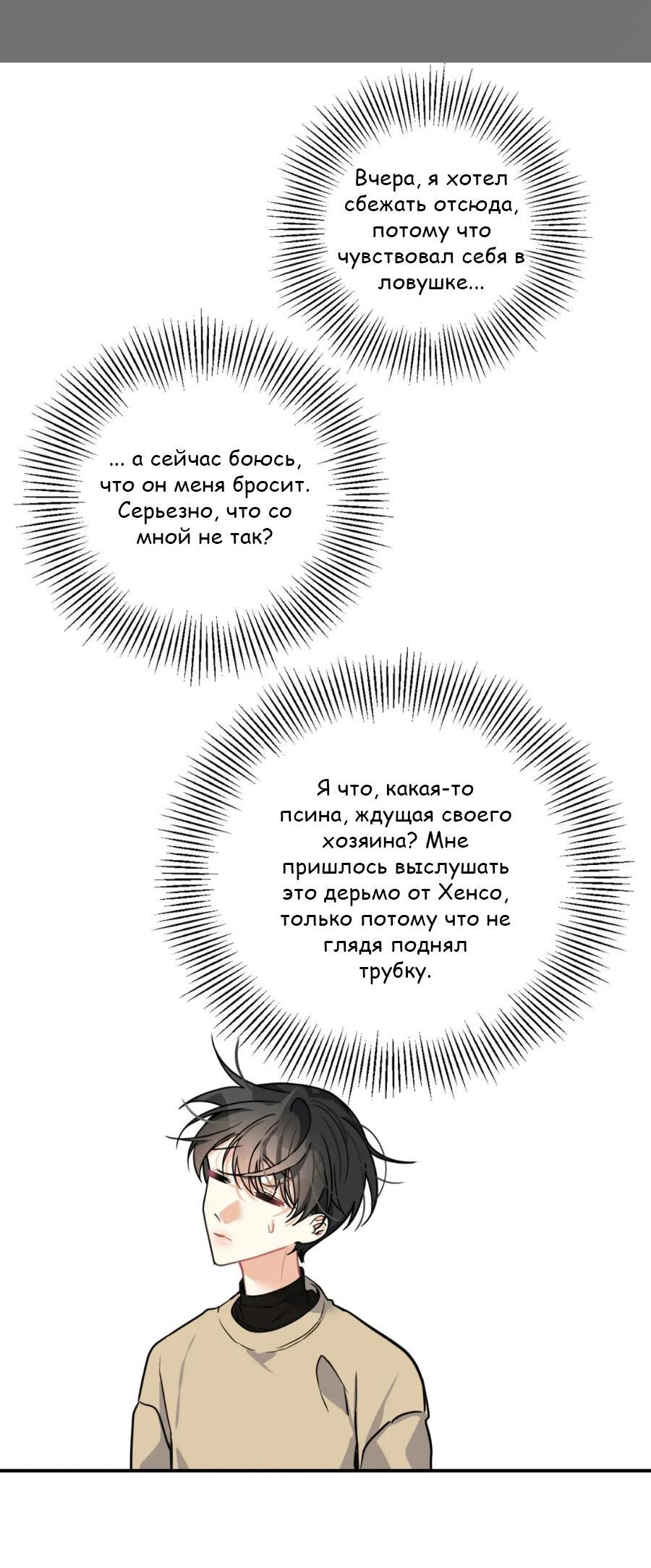 Манга Ночь охоты - Глава 21 Страница 17