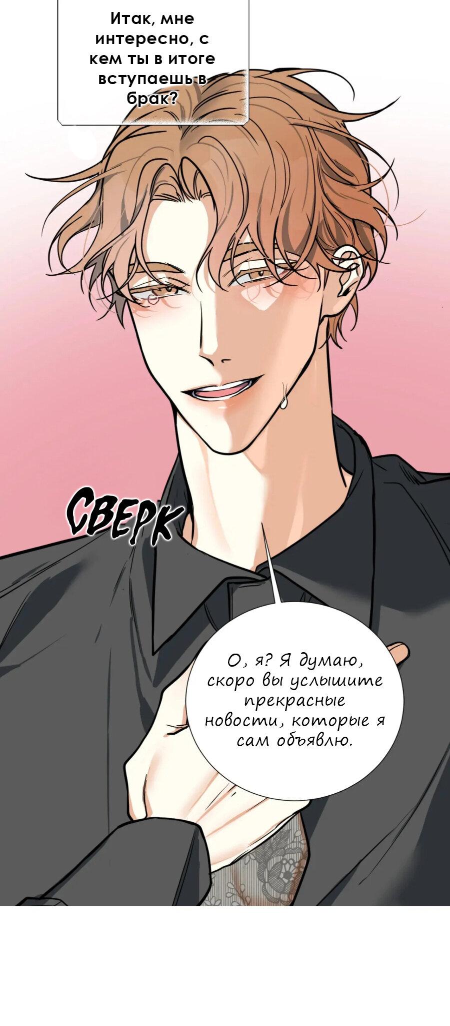 Манга Ночь охоты - Глава 20 Страница 59