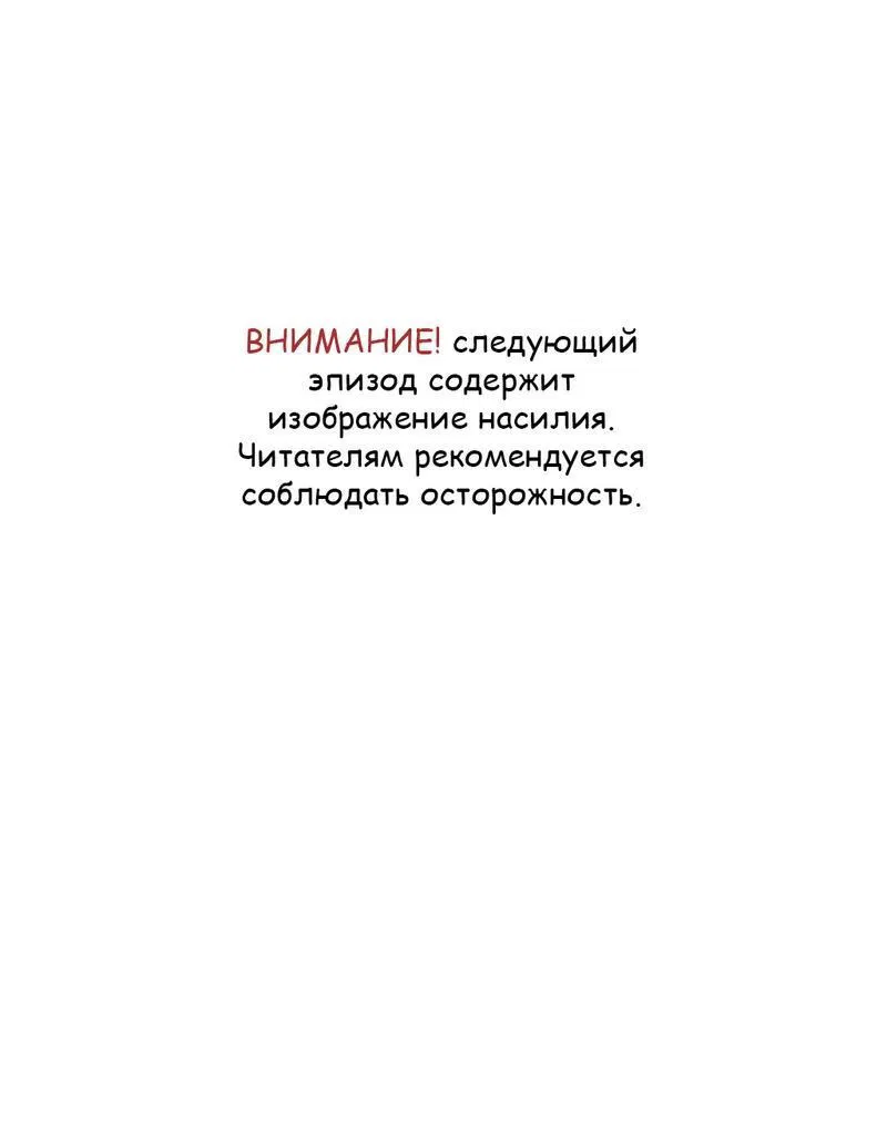 Манга Ночь охоты - Глава 25 Страница 1