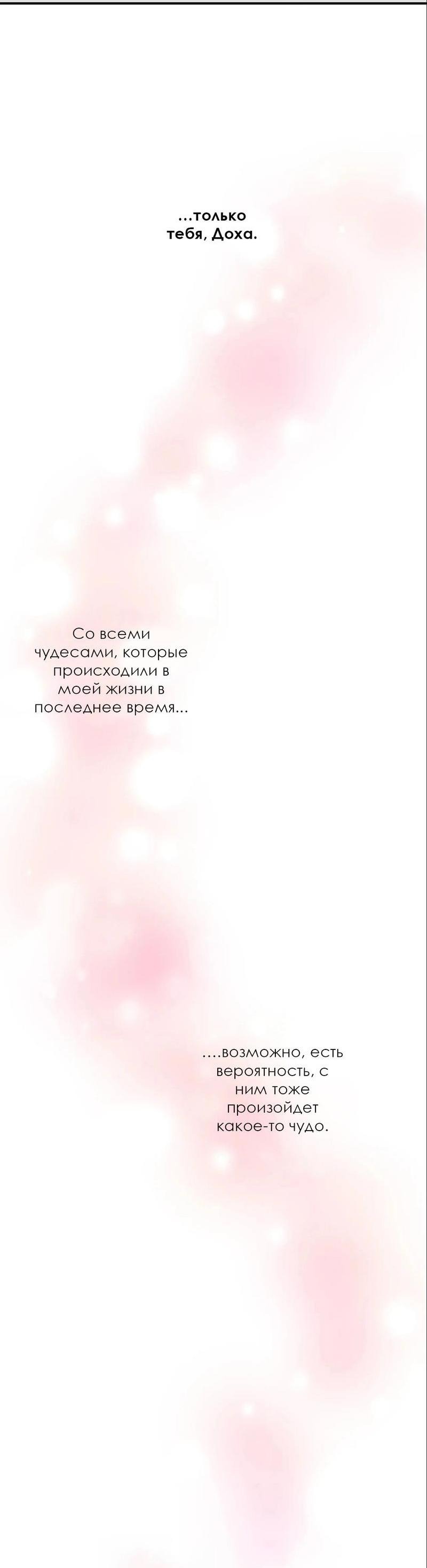 Манга Ночь охоты - Глава 27 Страница 62