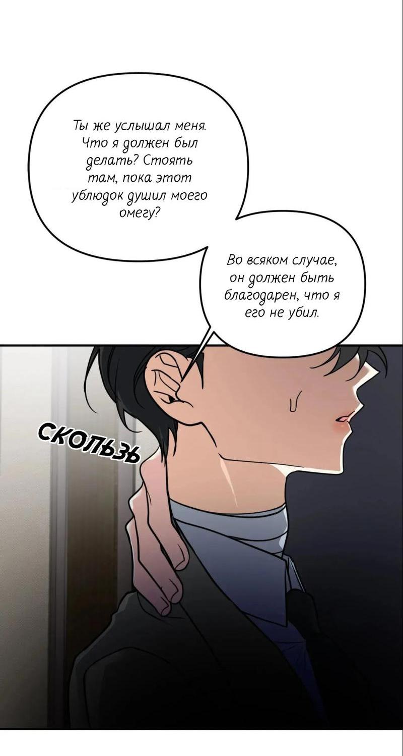 Манга Ночь охоты - Глава 29 Страница 49