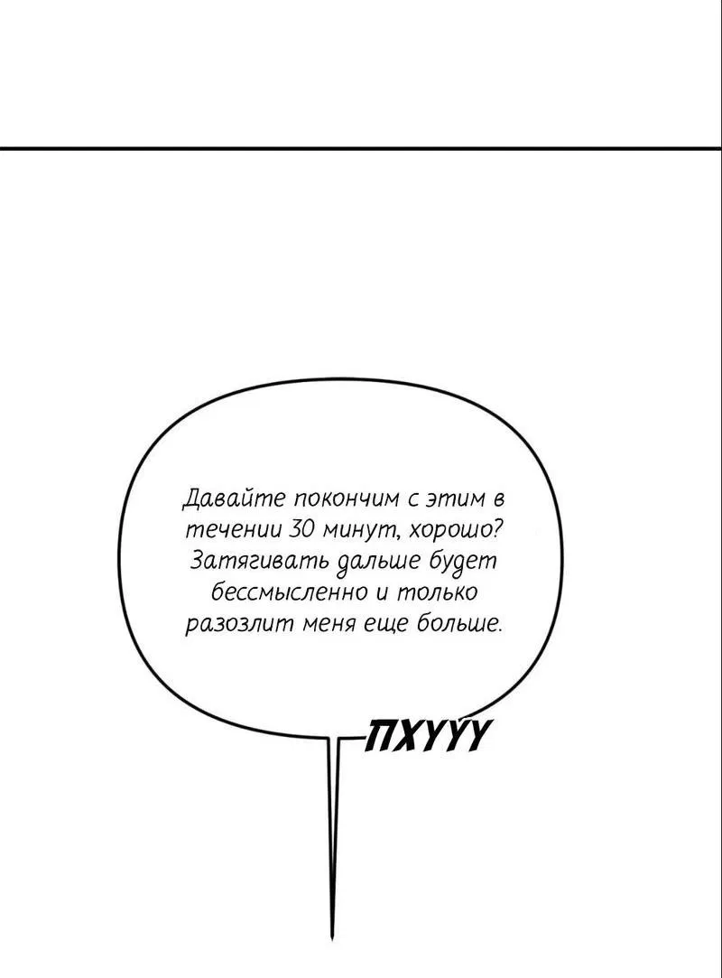 Манга Ночь охоты - Глава 29 Страница 44
