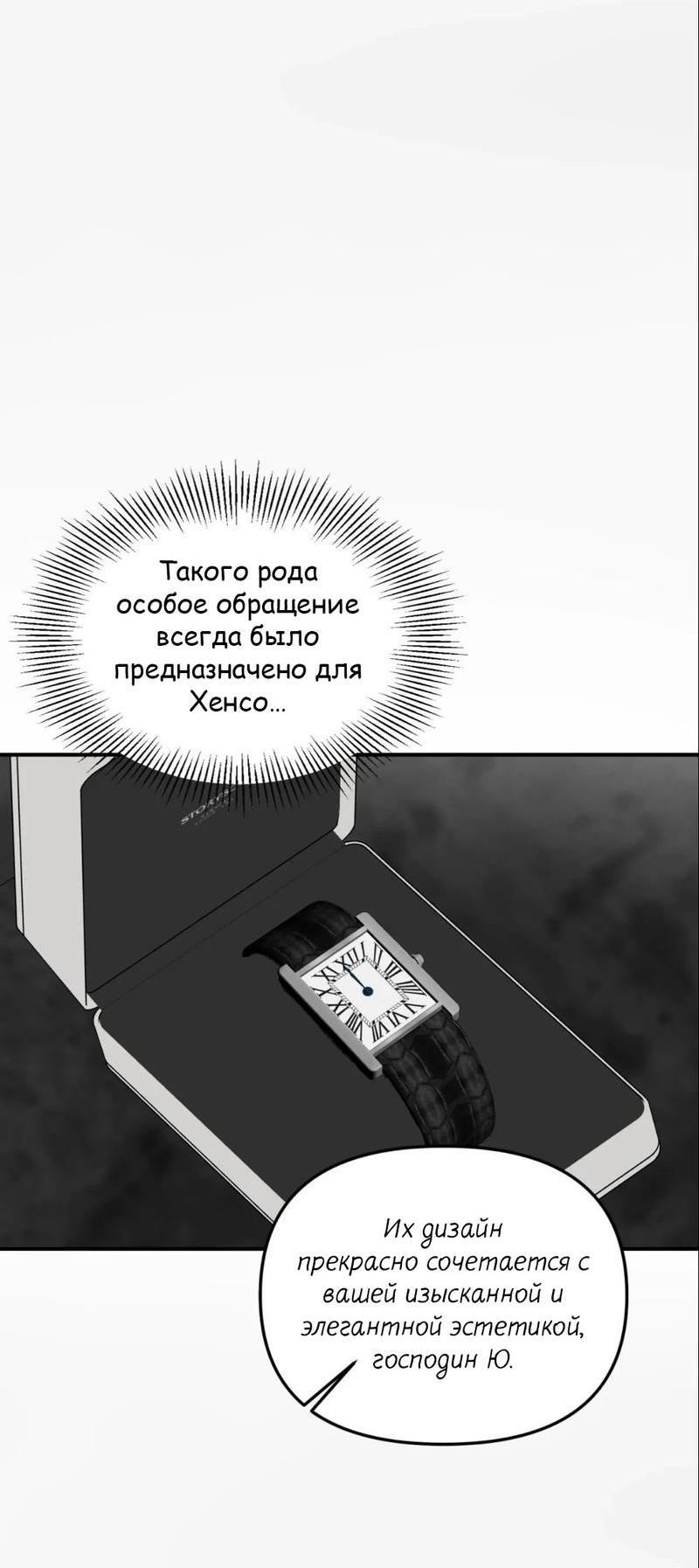 Манга Ночь охоты - Глава 29 Страница 25