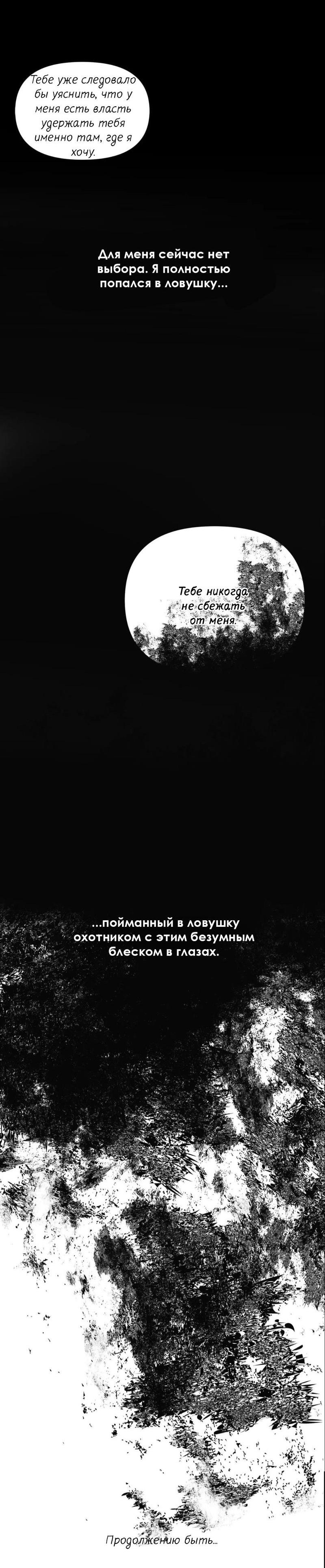 Манга Ночь охоты - Глава 30 Страница 67