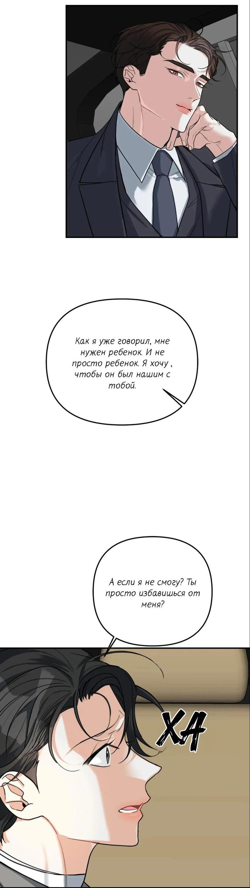 Манга Ночь охоты - Глава 30 Страница 17