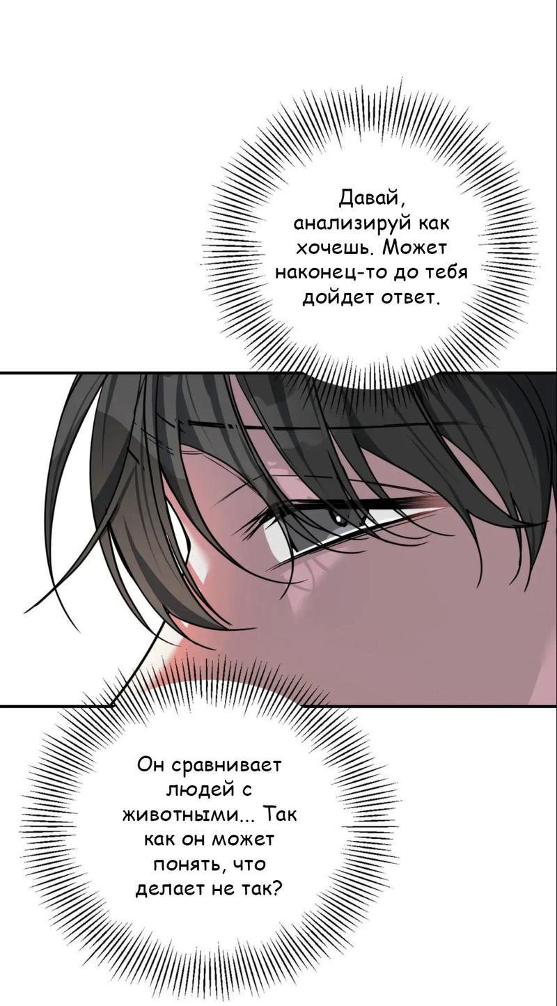 Манга Ночь охоты - Глава 31 Страница 18