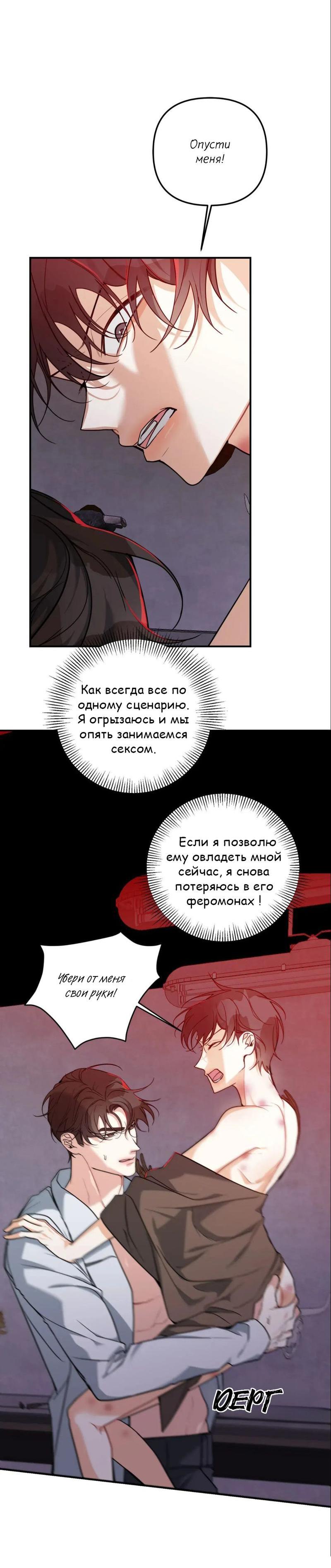 Манга Ночь охоты - Глава 31 Страница 42