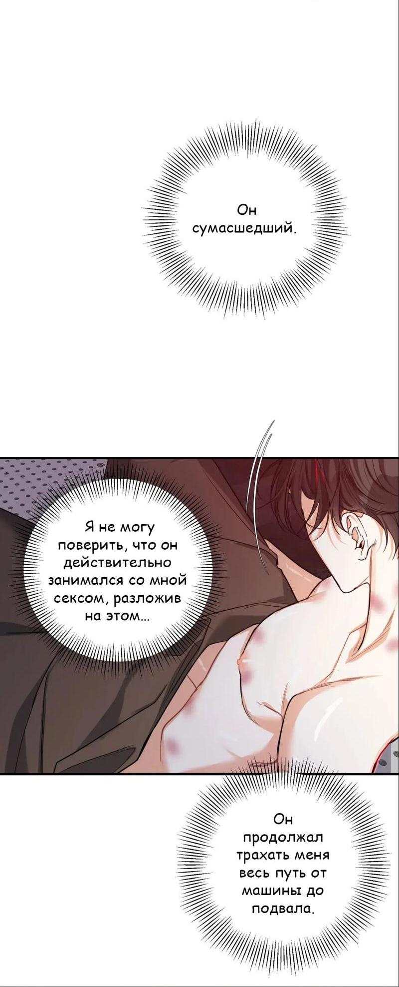 Манга Ночь охоты - Глава 31 Страница 7