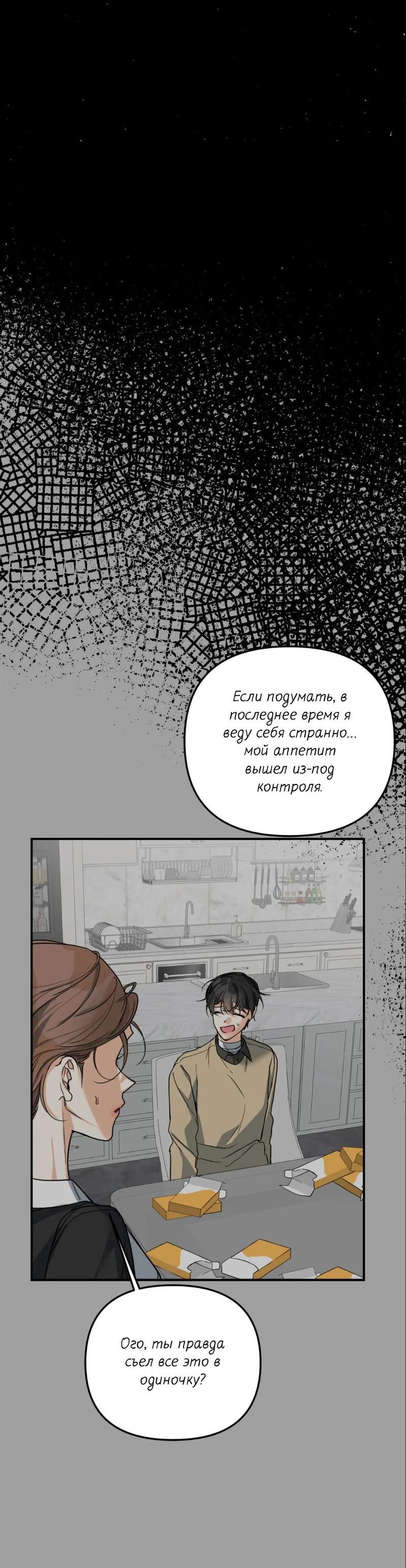 Манга Ночь охоты - Глава 32 Страница 36