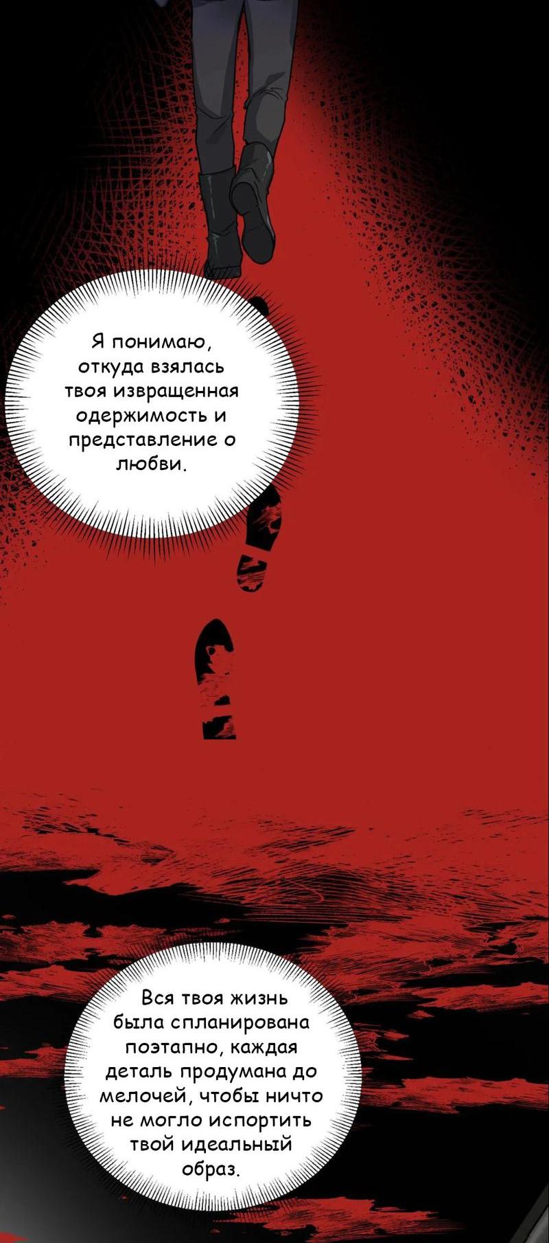 Манга Ночь охоты - Глава 32 Страница 68