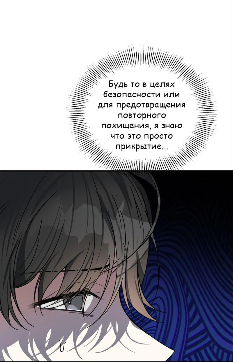 Манга Ночь охоты - Глава 32 Страница 23