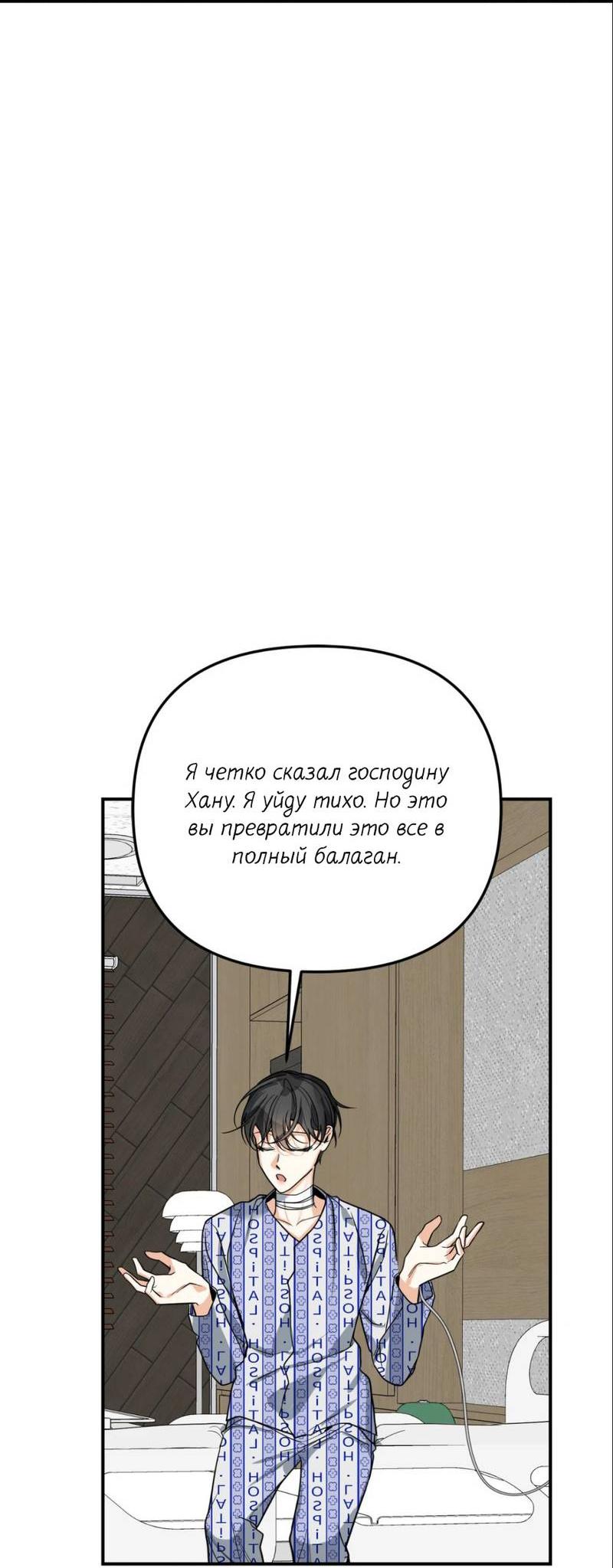 Манга Ночь охоты - Глава 35 Страница 40