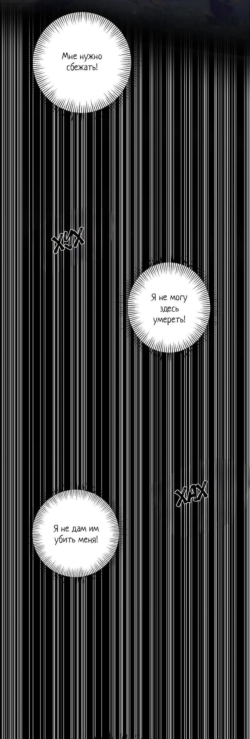 Манга Ночь охоты - Глава 33 Страница 38