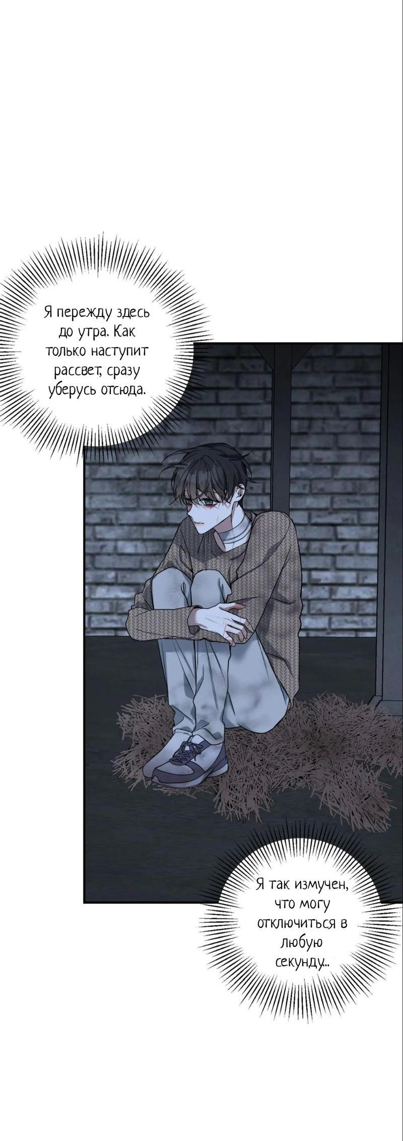 Манга Ночь охоты - Глава 33 Страница 58