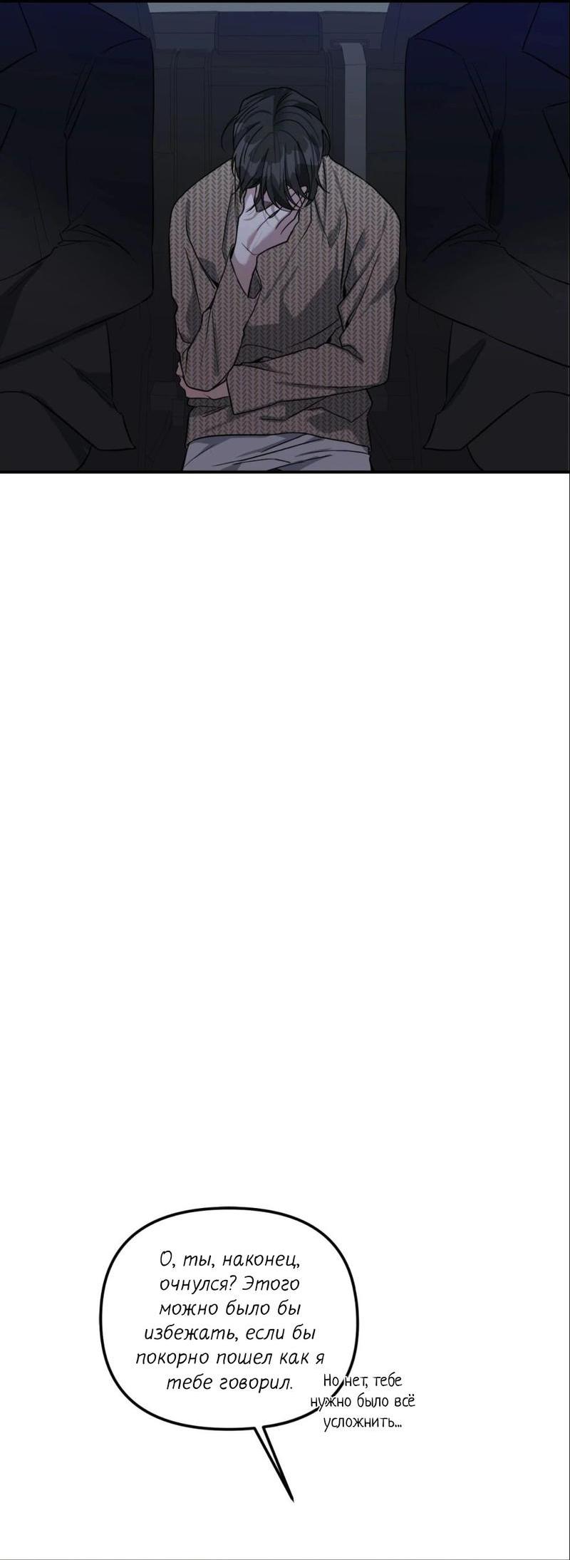 Манга Ночь охоты - Глава 33 Страница 3