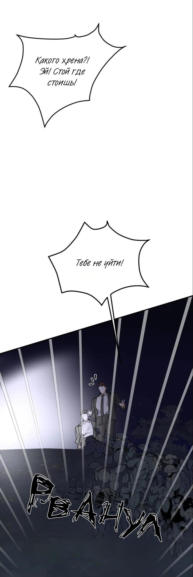 Манга Ночь охоты - Глава 33 Страница 32