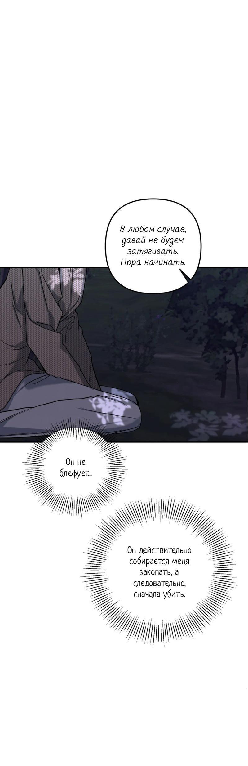 Манга Ночь охоты - Глава 33 Страница 15