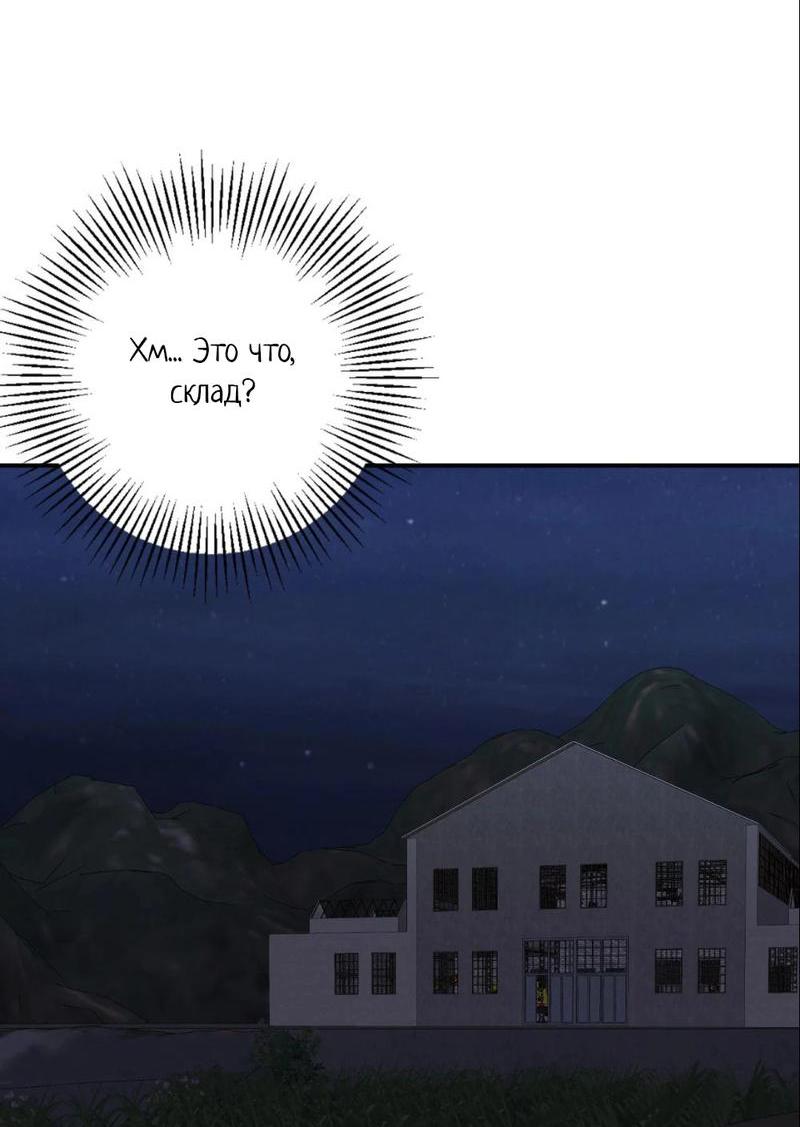 Манга Ночь охоты - Глава 33 Страница 54