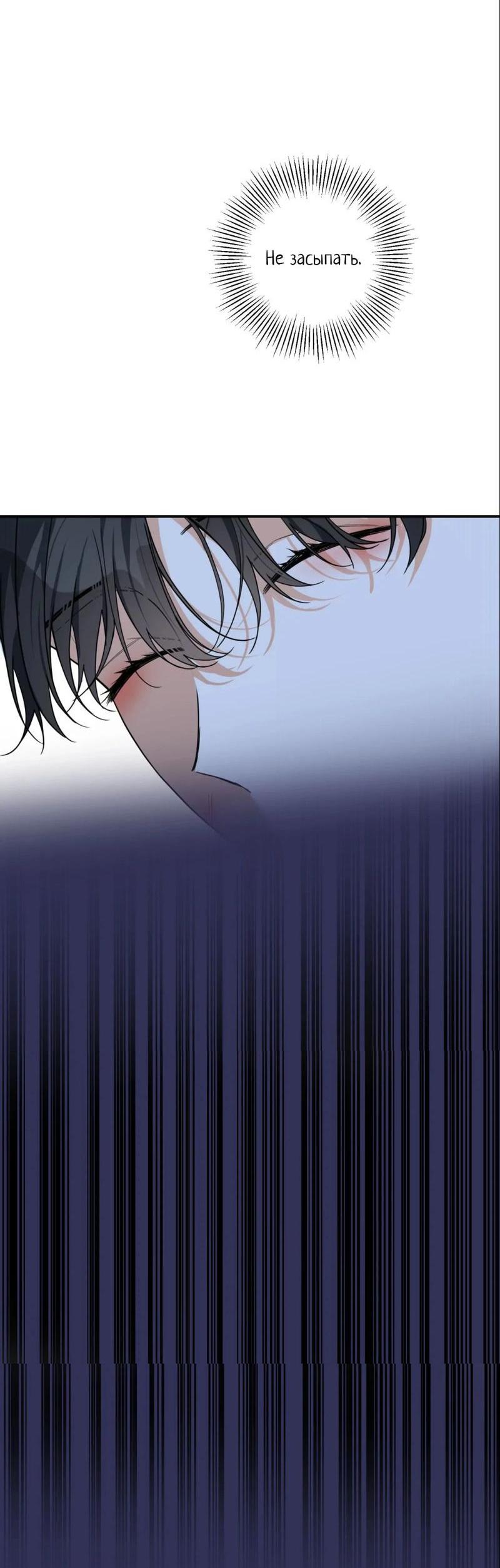 Манга Ночь охоты - Глава 33 Страница 60