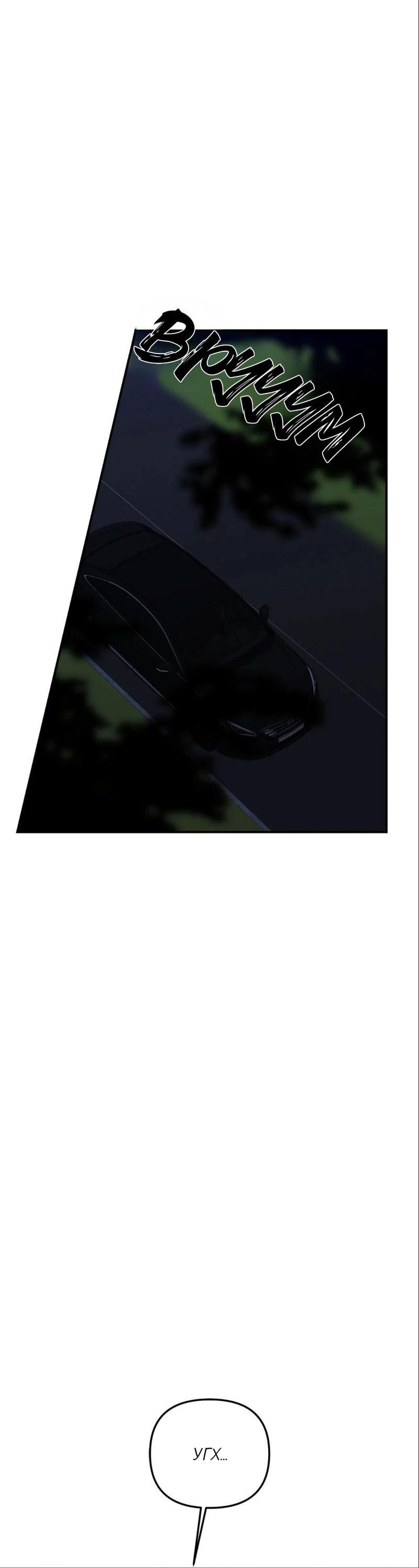 Манга Ночь охоты - Глава 33 Страница 2