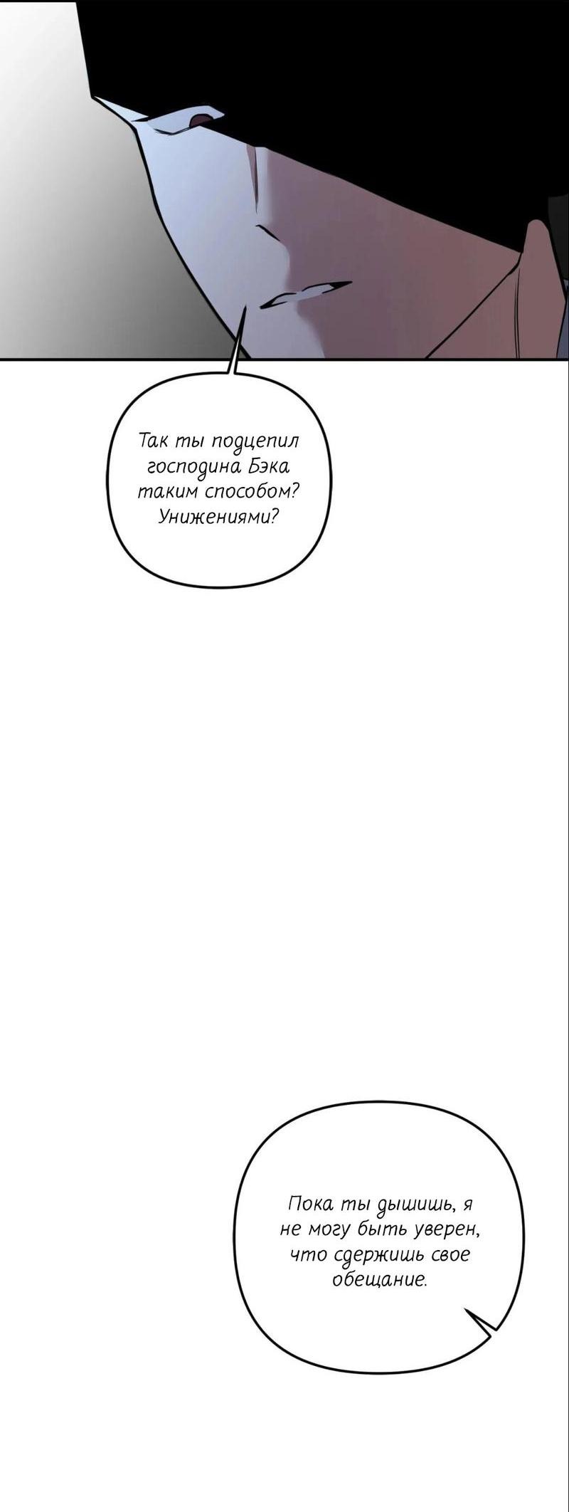 Манга Ночь охоты - Глава 33 Страница 22