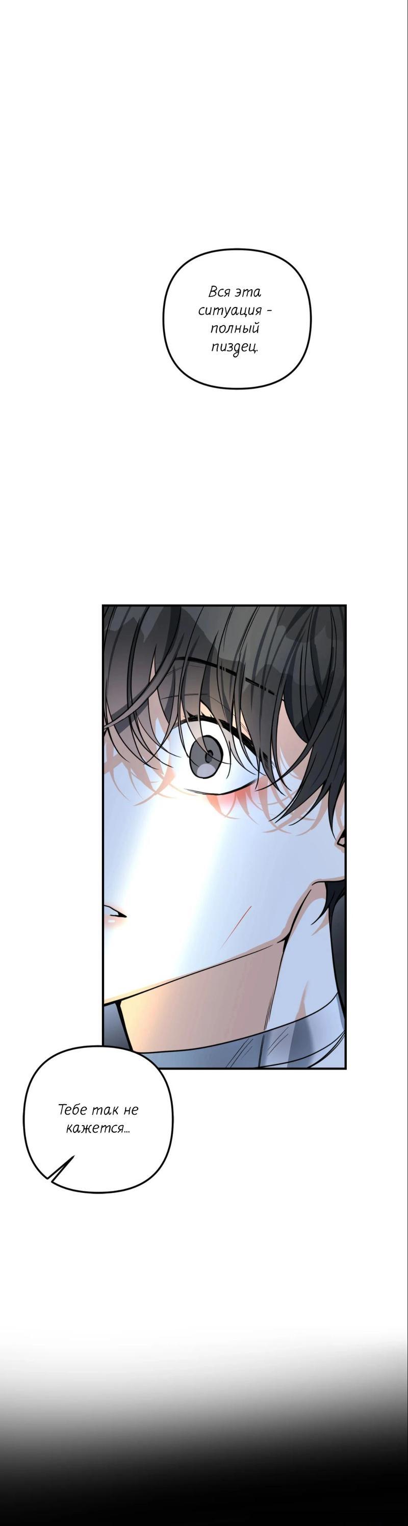 Манга Ночь охоты - Глава 33 Страница 76