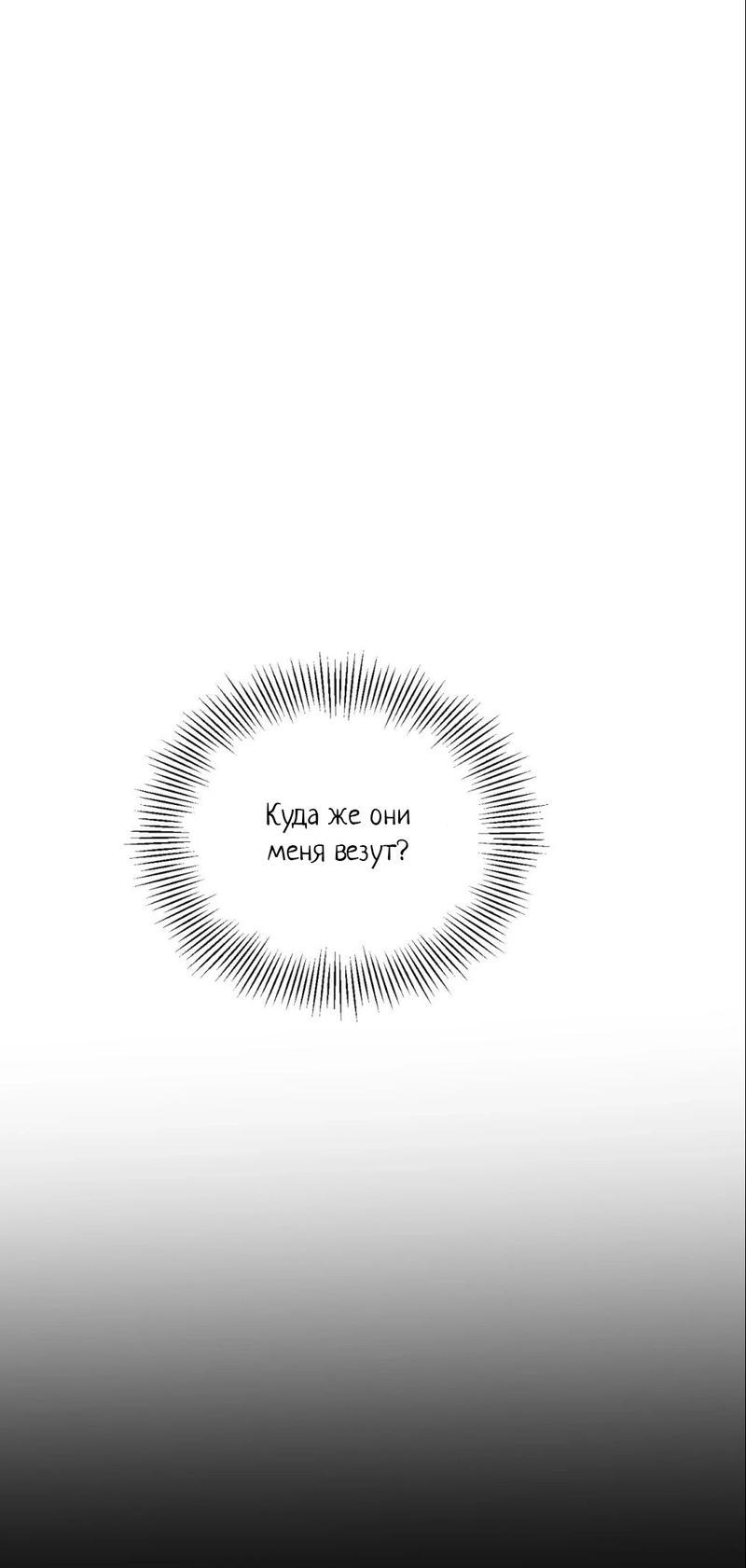 Манга Ночь охоты - Глава 33 Страница 6