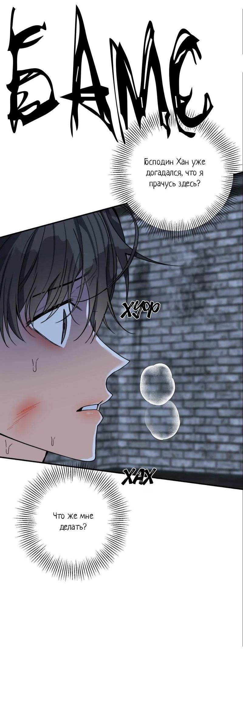 Манга Ночь охоты - Глава 33 Страница 69