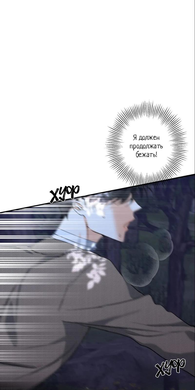 Манга Ночь охоты - Глава 33 Страница 37