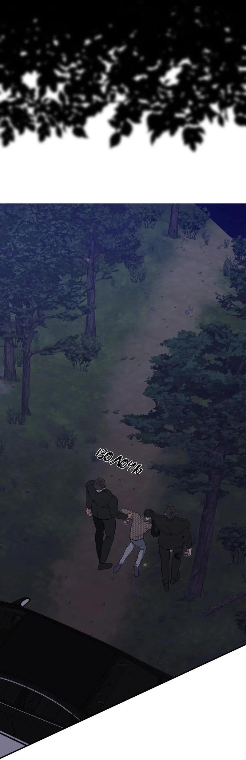 Манга Ночь охоты - Глава 33 Страница 9